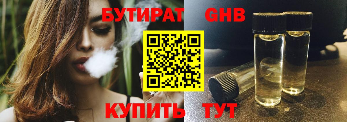 БУТИРАТ GHB Тобольск