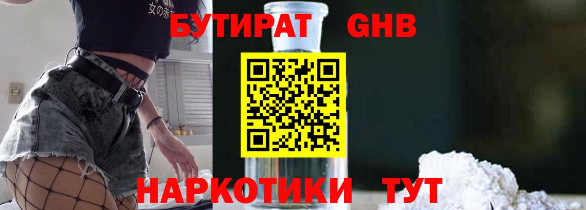 Тобольск  БУТИРАТ бутандиол  Вход с VPN 