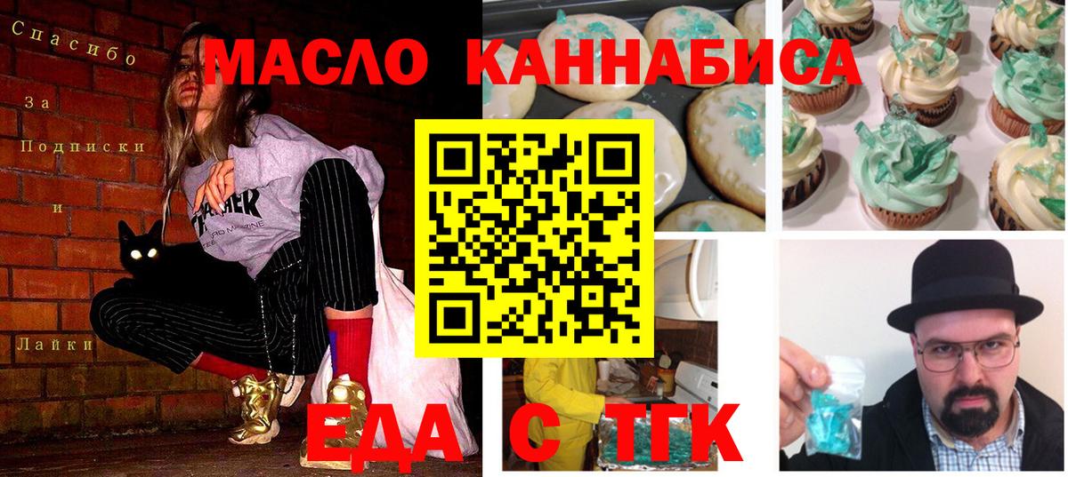 Тобольск  Еда ТГК марихуана  Вход с VPN 