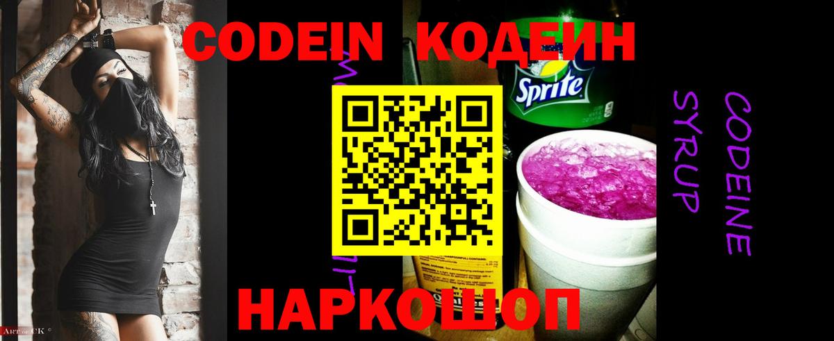 Тобольск  Codein напиток Lean (лин)  Вход с VPN 