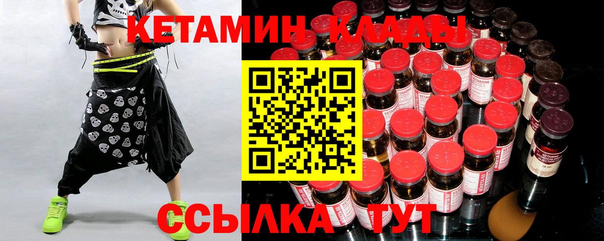 Тобольск  КЕТАМИН VHQ  Вход с VPN 