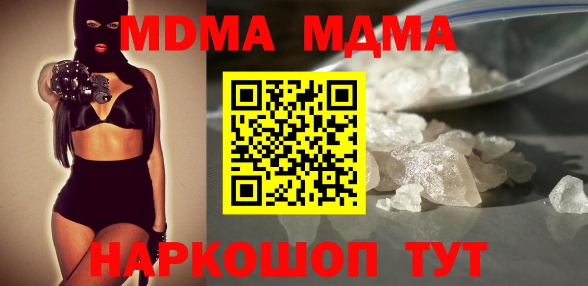 МДМА crystal  Вход с VPN  Тобольск  MDMA VHQ 