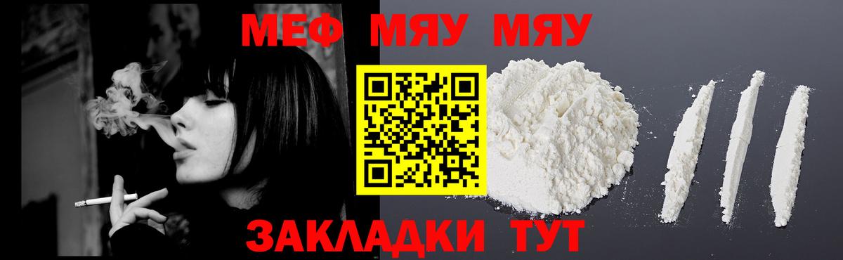 Меф мяу мяу Тобольск